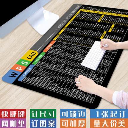 【WPS+CAD快捷键】超大号Win系统鼠标垫PPT电脑垫CDR+AI+PS键盘垫