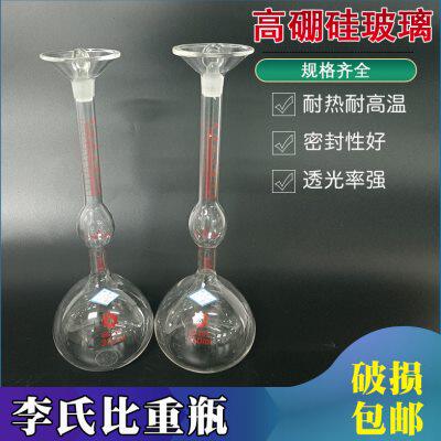 比重瓶李氏250ml 0-24ml/0.05 清晰刻度固体水泥密度测量玻璃仪器