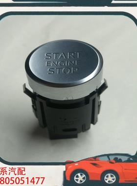 议价奥迪原装一键启动按钮 全新原厂原装 型号8W1.905.