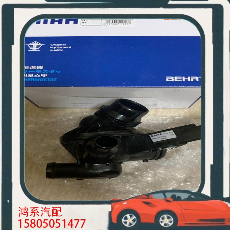 议价宝马N13发动机节温器  全新宝马原厂配套厂马勒的节温器