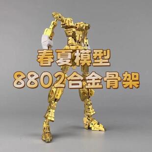 议价修复版春夏骨架8802合金骨架，包邮非偏远。