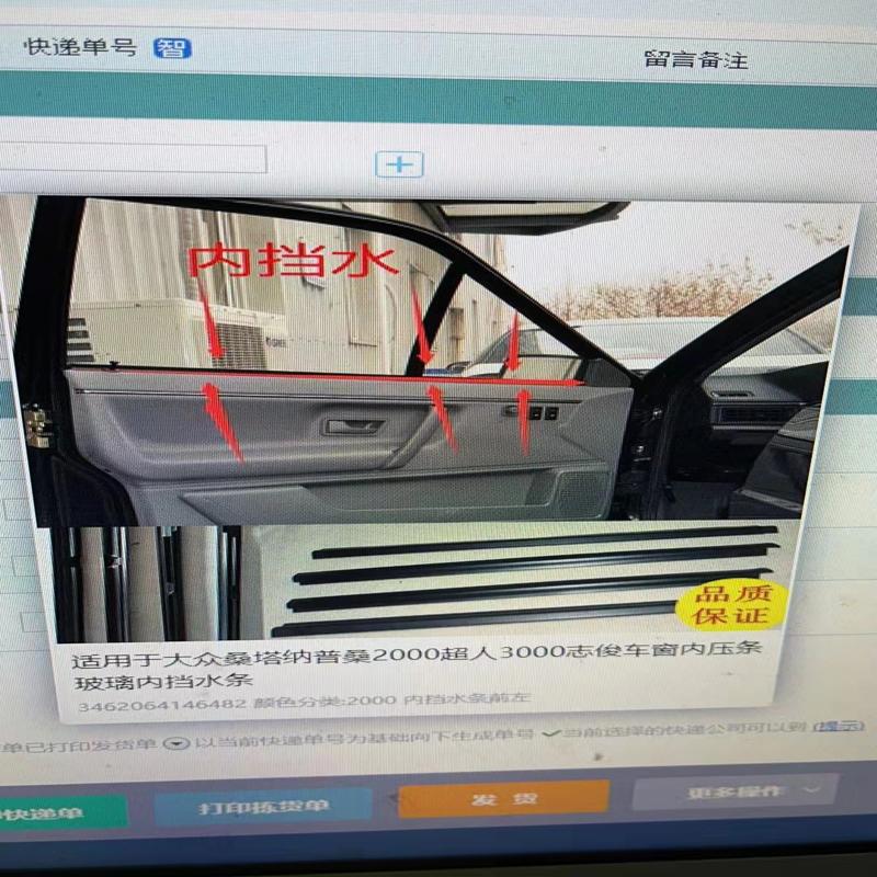 议价普桑2000，3000，超人，车门内压条，内侧密封条，分