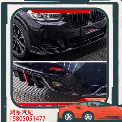 议价适用于宝马X3改装前铲 ix3 X4改装AE黑武士领航灯