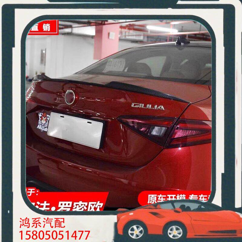 议价适用阿尔法罗密欧Giulia改装尾翼碳纤维定风翼朱丽叶免