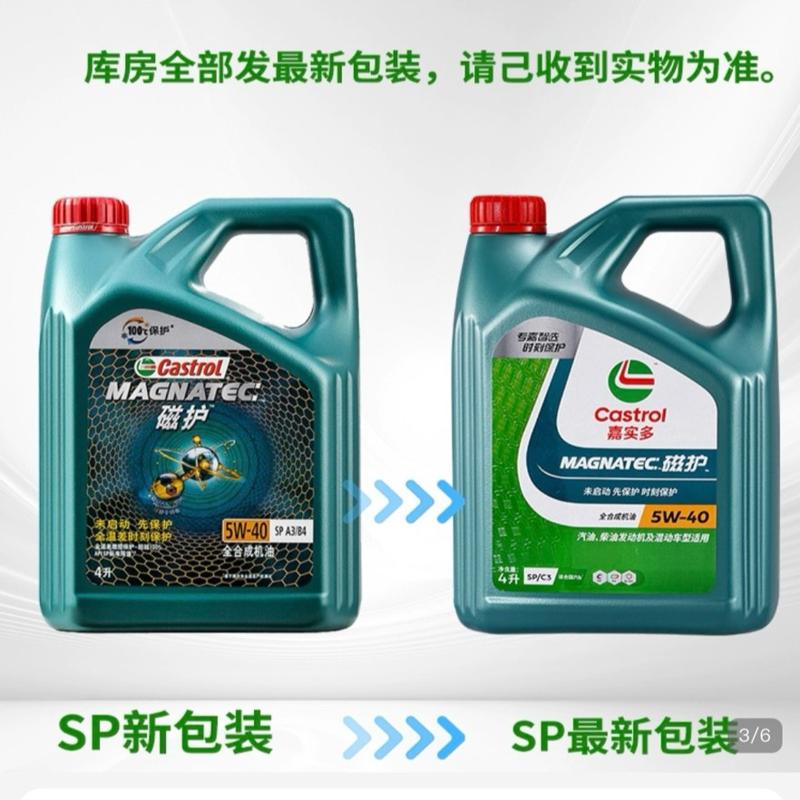 议价嘉实多磁护专业机油，5W-40，API SN，4L装，全