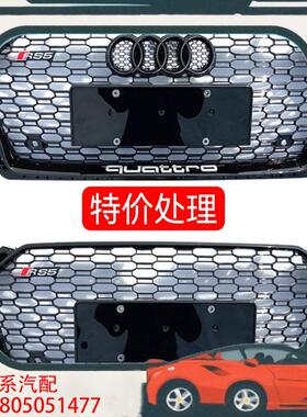 议价17.18.19奥迪A5中网改装RS5熏黑中网特价处理