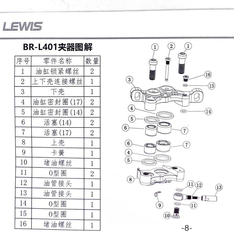 议价Lewis c4油压山地车四活塞油刹刹车配件修补件