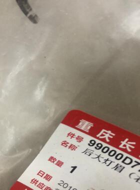 议价雨燕后尾灯饰条 后大灯眉后尾灯眉墨绿色纯正原厂只有右后看
