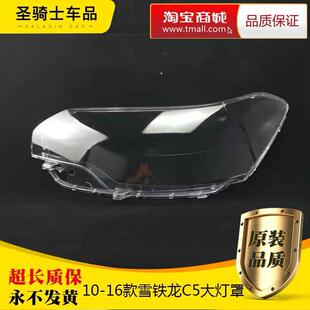 议价适用于10-16款雪铁龙C5大灯罩大灯壳老款雪铁龙C5前