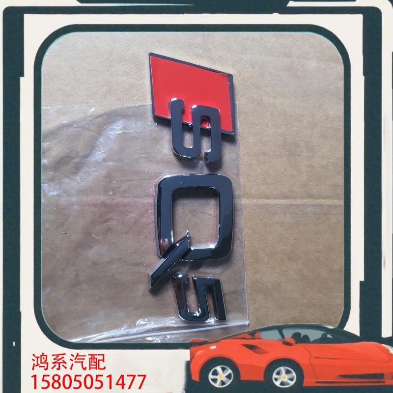 议价奥迪SQ5字标 SQ5车标