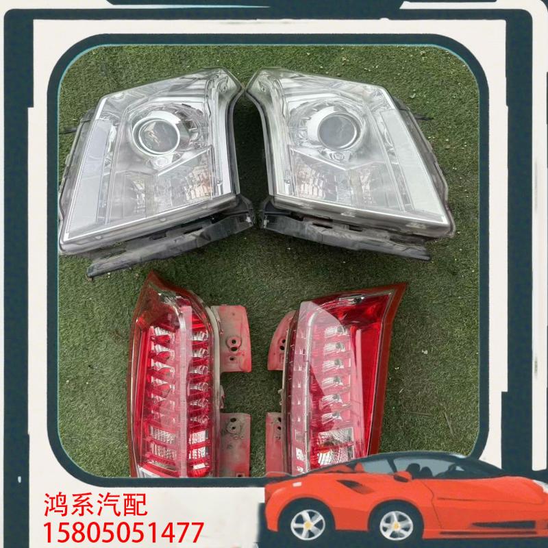 议价凯迪拉克SRX大灯尾灯原装正品拆车件实物实拍下单前咨询价