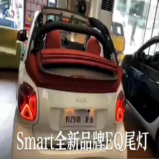 议价2020款 本EQ尾灯LED尾灯15－19 smart电动版