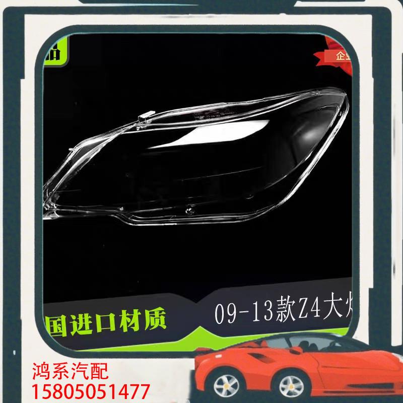 议价适用09 10 11 12 13年款宝马Z4E89前大灯