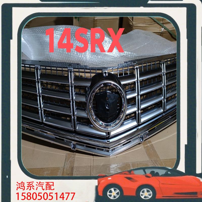 议价凯迪拉克新款SRX中网，格栅