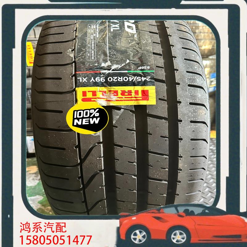 议价倍耐力轮胎 245/40r20 pzero全新正品有售后