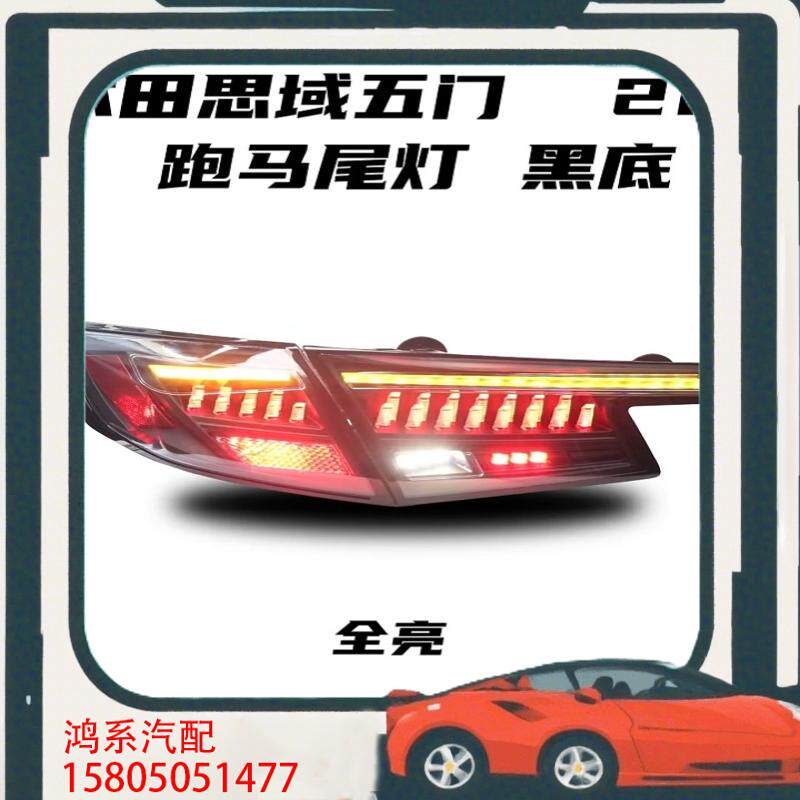 议价台湾秀山21-24款十一代思域尾灯两箱版改装LED流