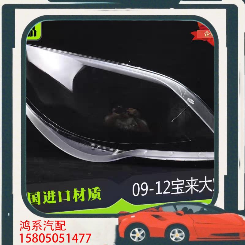 议价适用于09宝来大灯罩 09/10/11/12款宝来前大灯