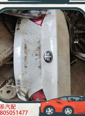 议价奔腾b30ev200奔腾b30ev400后备箱盖总成，后