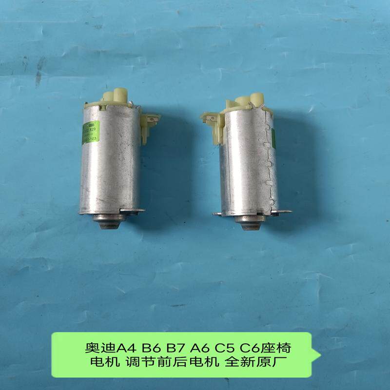 议价奥迪A4 B6 B7 A6 C5 C6座椅电机 座椅调节