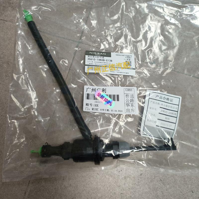 议价适用于玛驰新阳光离合器总泵离合器主缸总成原厂原装