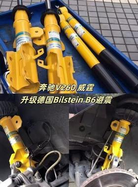 议价德国Bilstein B6 奔驰V260 威霆MPVW4