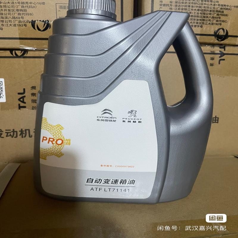 议价标致雪铁龙4AT 自动变速箱油