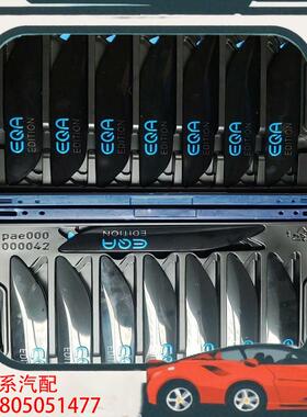 议价奔驰新能源EQA243/EQB243叶子板标叶子板饰条字