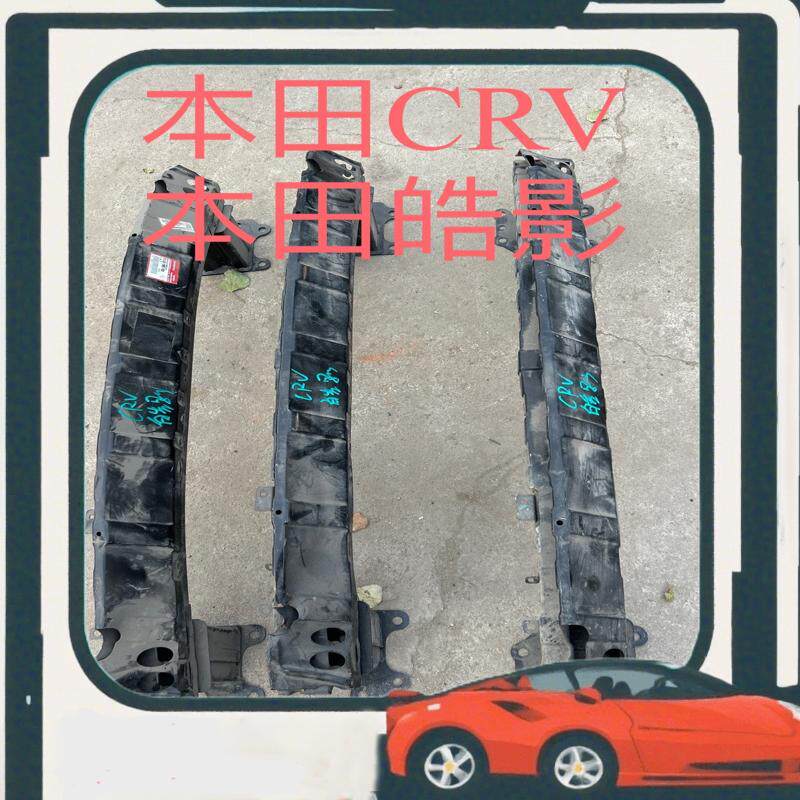 议价CRV前杠骨架 前杠铁 前防撞梁