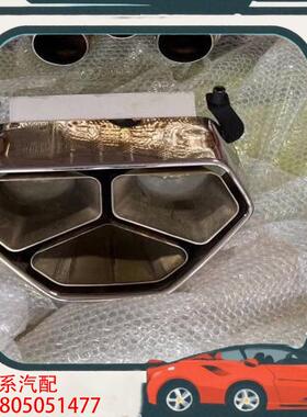 议价兰博基尼LP740 尾喉 排气管尾喉 大牛尾喉