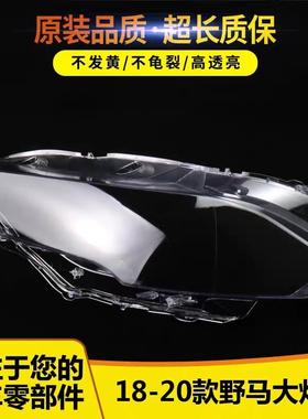 议价野马18-19款大灯罩福特野马前大灯透明灯罩 Musta