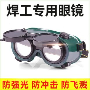 工地护目镜烧 焊工电工电焊眼镜电焊防护镜防劳保打磨强光头戴式