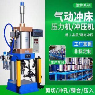 机压冲气动冲床机气动德国进口气动压气铆钉气压压力机膏药小型机