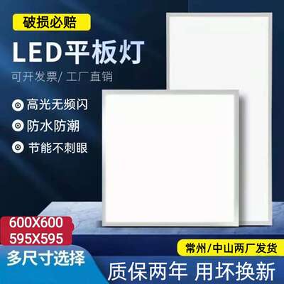 led护眼平板灯60x60集成吊顶铝扣板灯石膏板矿棉板工程超薄平板灯