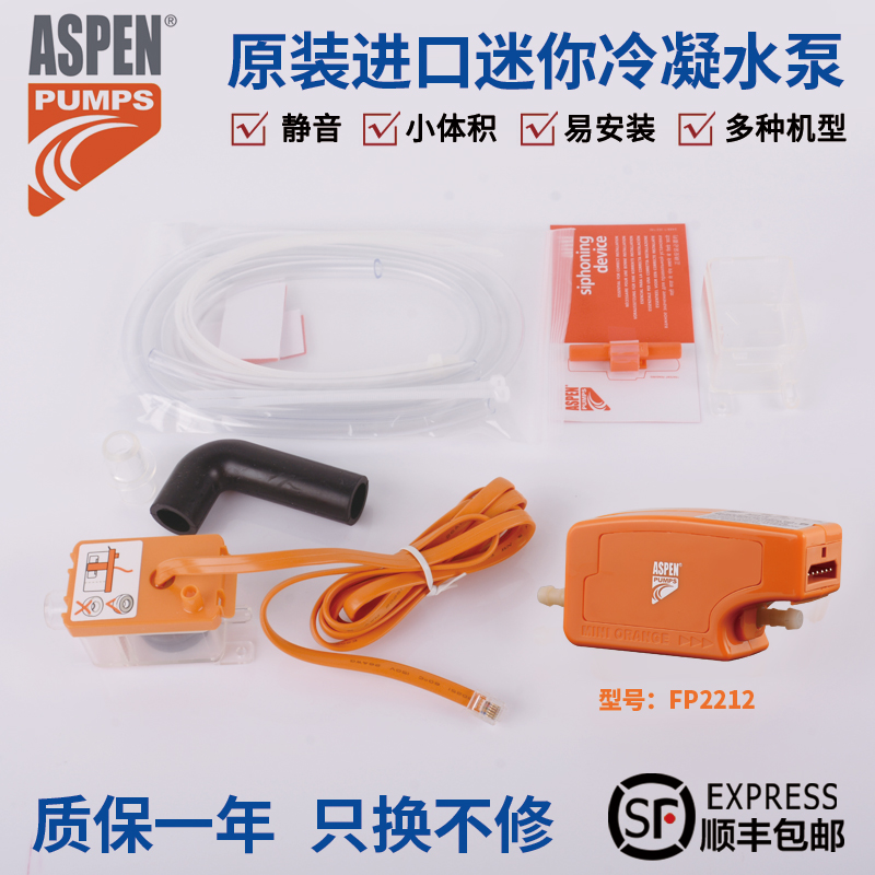 ASPEN小橘子空调排水泵进口FP2212E风管机冷凝水外置提升器orange