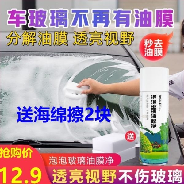 油油汽车膜剂净泡泡玻璃清洗剂油膜强力玻璃膜前挡风玻璃