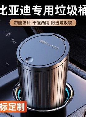 比亚迪海豚秦PLUS汉EV唐二代DMI宋MAX元PNRO车载垃圾桶收纳置物盒