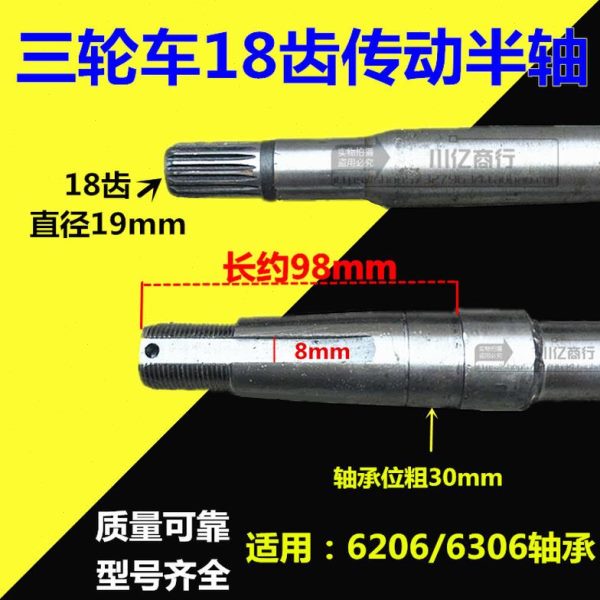电动三轮车键轴6后2030动186转封闭配件齿四轮摩托车 半大花传6桥