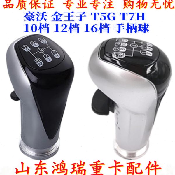 适配重汽豪沃A7 T7H豪卡H7选档杆换挡杆手球变速杆手柄球