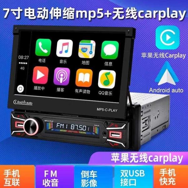 屏CD汽车车载MP5播放器DVD导航插卡收音机MP3伸缩音响7寸主机通用