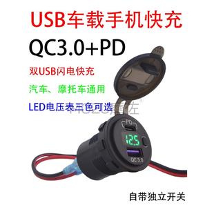 u改s摩b电接车口手QC.车0快电动车043733器车充载加装 托装 充充PD
