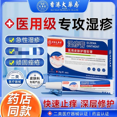 香港大药房湿疹膏止痒顽固皮炎成人湿疹膏专用药膏正品