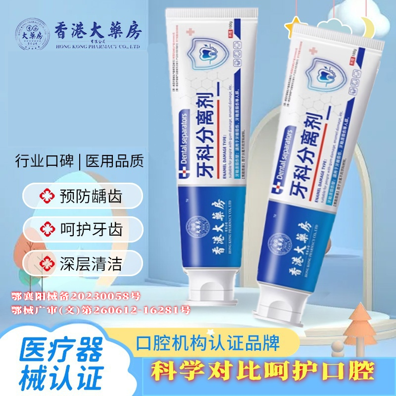 香港大药房正品牙科分离剂牙根外漏固齿