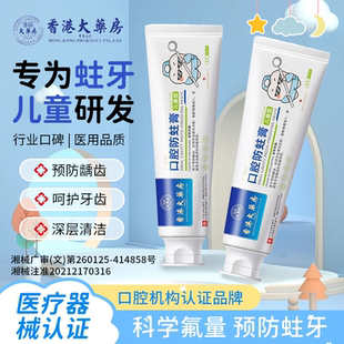 香港大药房儿童型去牙菌斑益生菌防蛀膏牙龋齿修护含氟黑牙去黄白