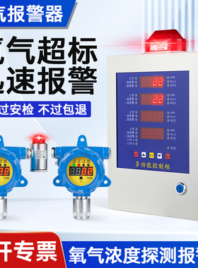 氧气报警器新国标工业固定式O2探测器商用气体检测仪浓度泄漏
