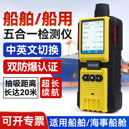 船用五合一气体检测仪测氧测爆仪