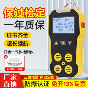 防爆四合一气体检测仪便携式 可燃气煤气氧气有毒有害气体浓度探测