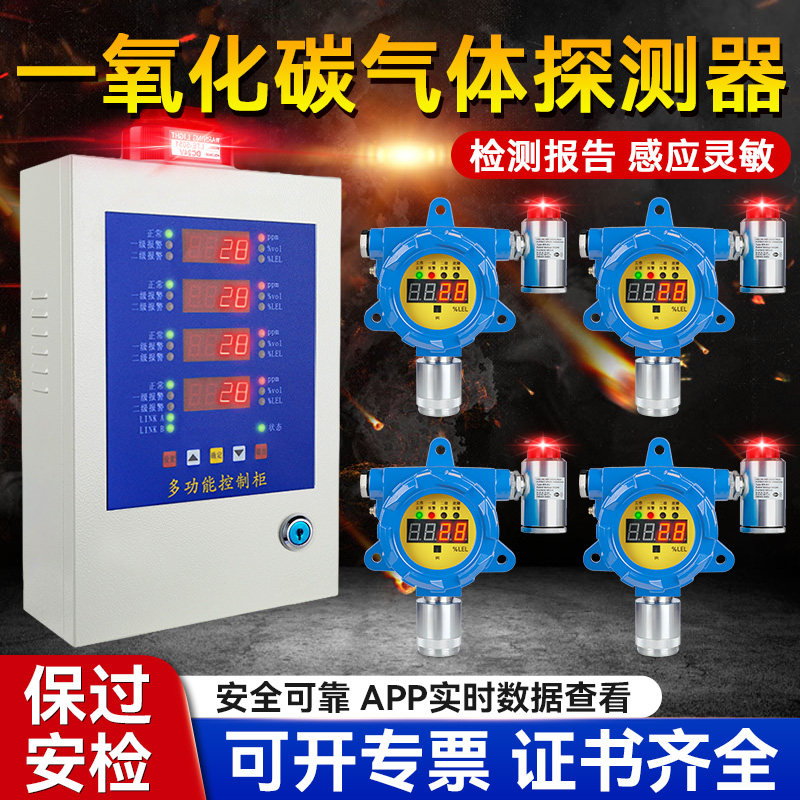 新国标一氧化碳气体探测报警器工业CO检测仪商用防爆有毒有害气体