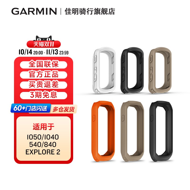 Garmin佳明原装Edge1p050/840/540/1040/explore2码表硅胶保护壳