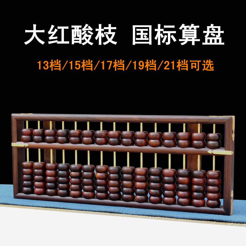 13红木17紫i檀档老式木质雕刻算盘大号档档老挝算盘15摆枝大红酸