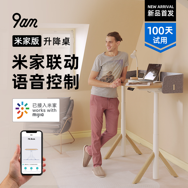 9am电动升降桌智能双电机t电竞电脑桌家用站立办公书桌米家版APP